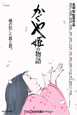 Le Conte de la Princesse Kaguya